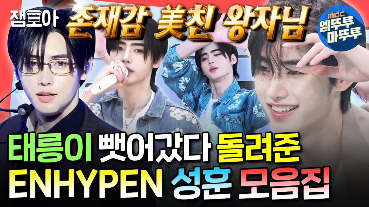 [YOUTUBE] 250226

mbc_officialchannel YouTube post video about Sunghoon 🤍

'A collection of the heavenly idol 'Enhypen Sunghoon' who was taken away by the figure skating world from the national team reserve force MBC240706 broadcast'

🔗: youtu.be/Fui1T4gxUNU?si…

#엔하이픈_성훈