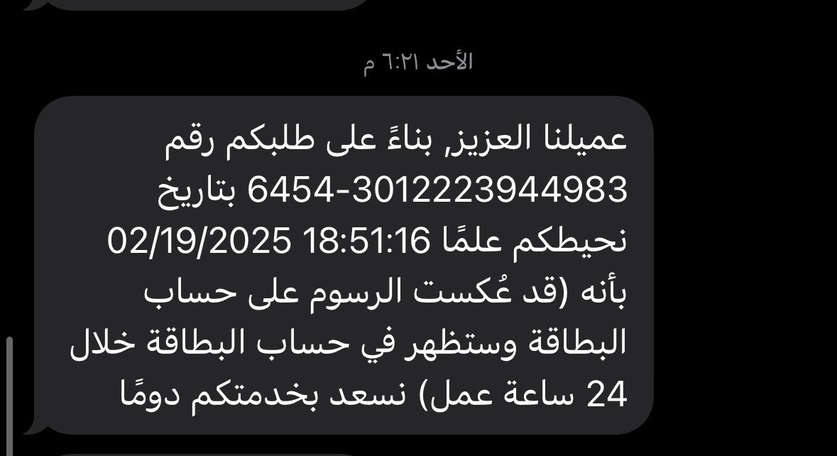 semo771021's tweet photo. @snbalahli @SAMA_GOV من يوم الاحد انه تم عكس العميلة وللان ما وصل شي اتصلت على رقمكم المجاني يقول ما يضهر عندي اتصال على على ٩٢٠٠٠١٠٠٠ للاسف يقولي اتصل ع الرقم المجاني والحل معاكم https://t.co/hHQvkMsii4