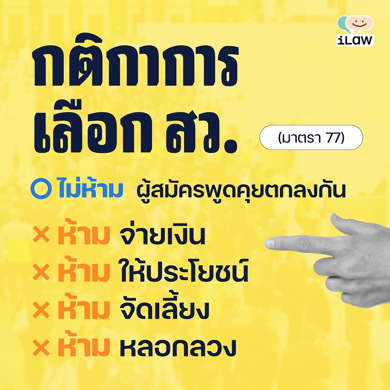 iLawClub #เขียนรัฐธรรมนูญใหม่ tweet media