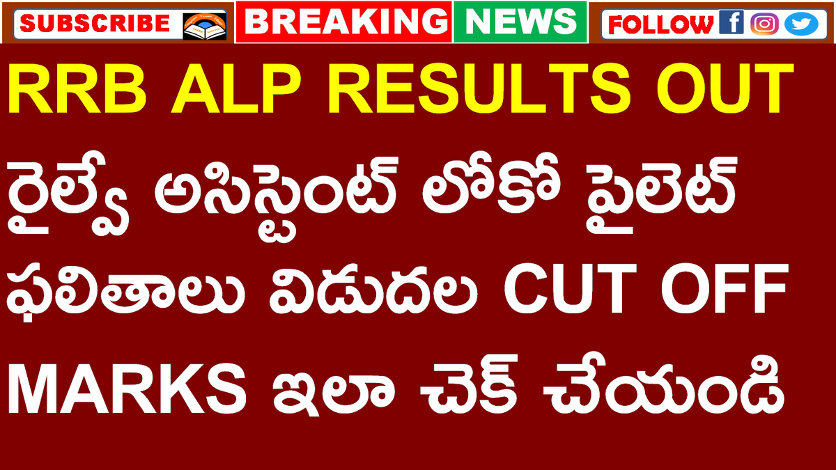 competitiveexa4's tweet photo. RRB ALP RESULTS OUT  | రైల్వే అసిస్టెంట్ లోకో పైలెట్ ఫలితాలు విడుదల CUT ... https://t.co/wmLAIvJJwq via @YouTube https://t.co/bqCGmVXijO