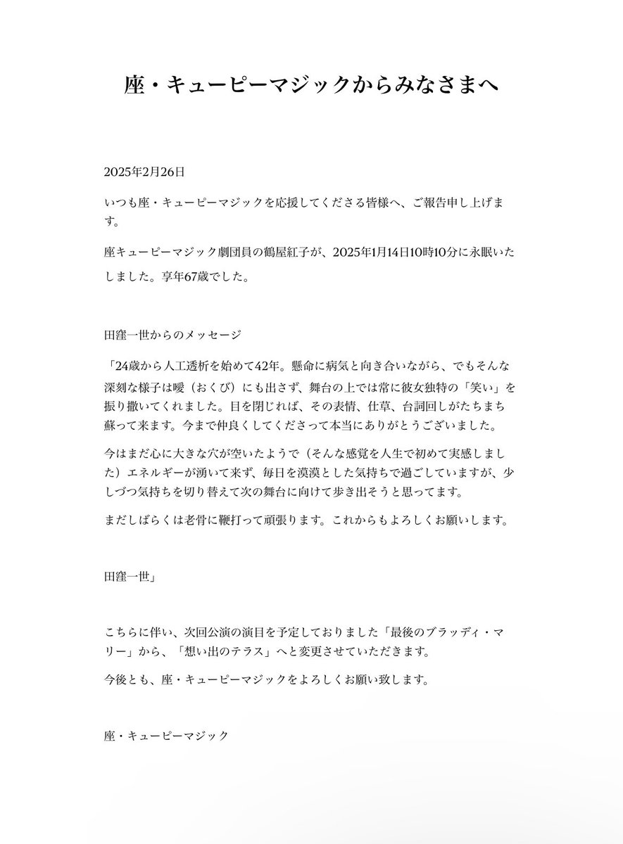 _kawako's tweet photo. 【座キューピーマジックからのお知らせ】

ご報告が遅くなってしまい、申し訳ありません。
これからもキューピーをよろしくお願いします。 https://t.co/itHpdr7TiZ