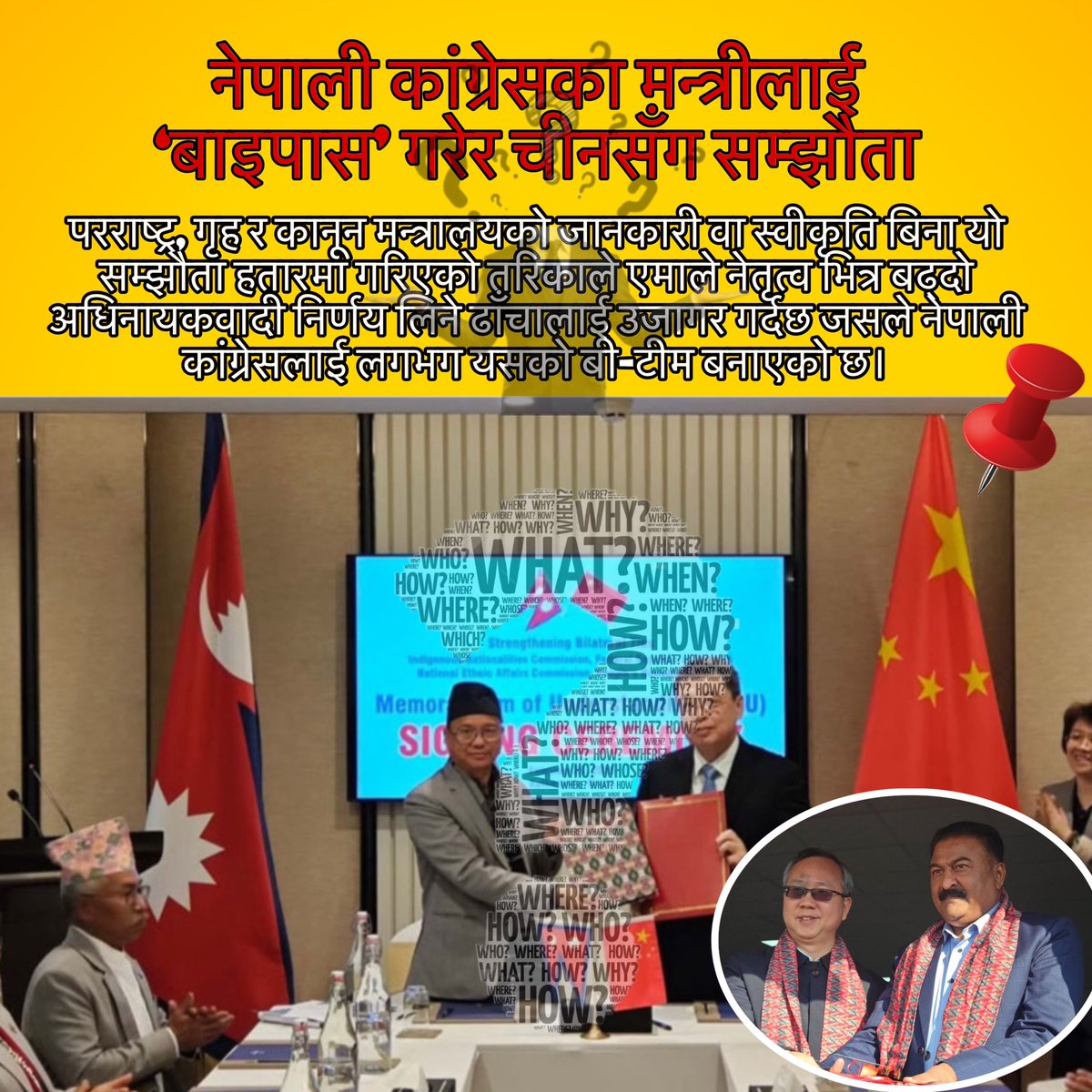 “नेपाल-चीन नयाँ दोस्ती: परराष्ट्र मन्त्रालयलाई थाहा नै नदिई गोप्य सम्झौता! सरकार कति पारदर्शी, कति लोकतान्त्रिक! अब निर्णयहरू क्याबिनेट हैन, घुम्ती चिया पसलमै गर्ने हो कि?” #BypassDemocracy #SecretDeals #TransparencyGoneMissing 

pardafas.com/2025/02/26/117…