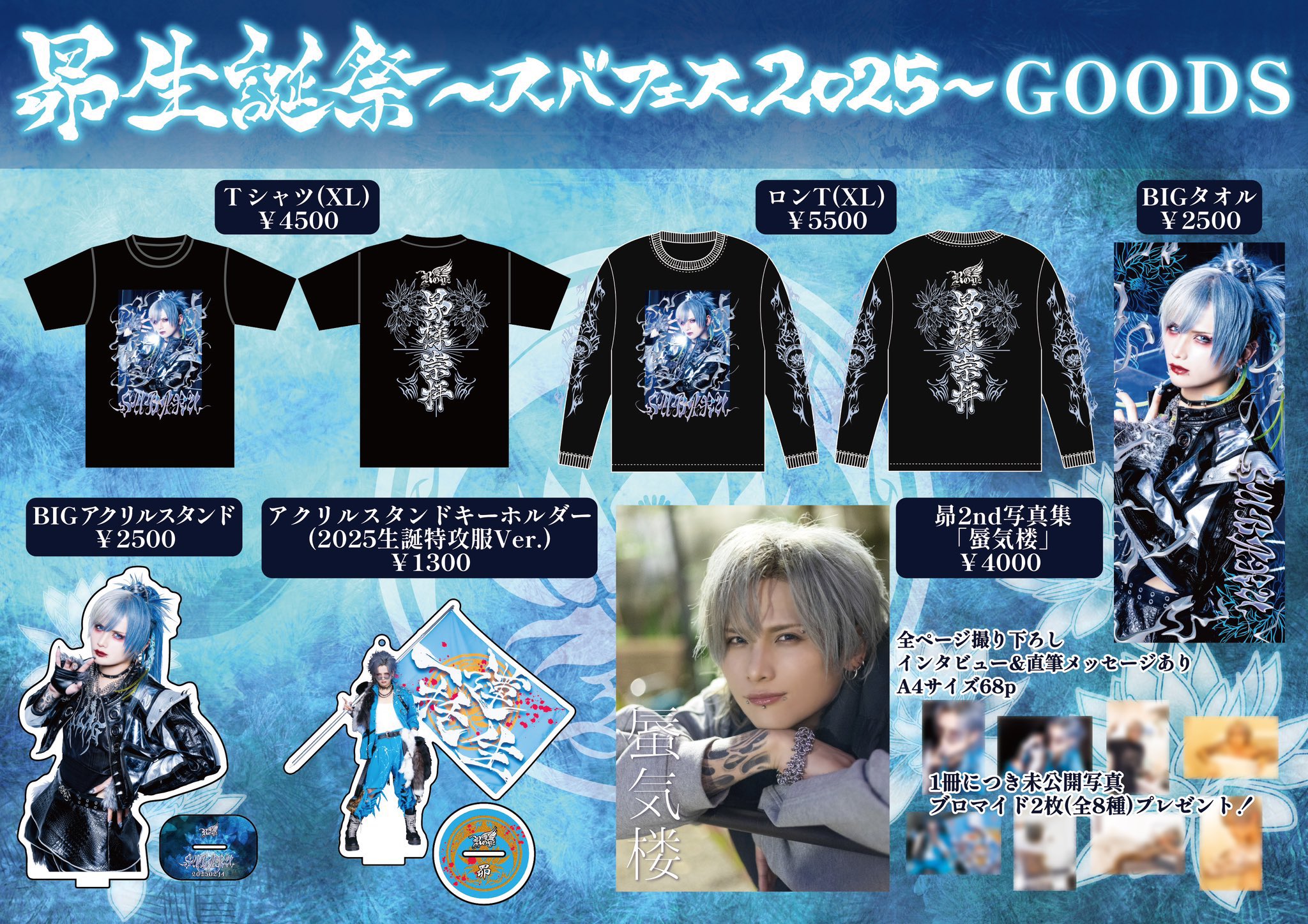 Royz 昴　生誕アクスタコンプセット　ステッカーおまけ NEWS｜Royz Official web site