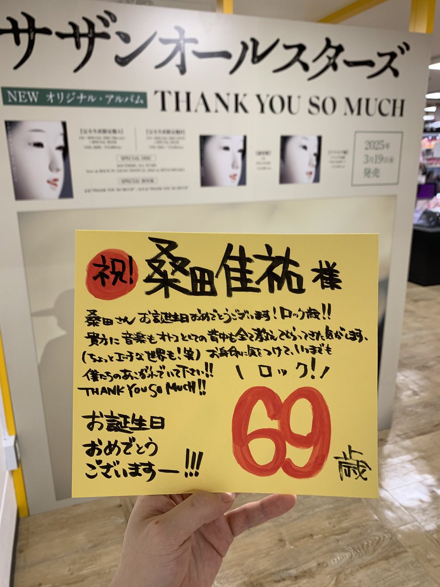 TOWER_Yokohama's tweet photo. 【#サザンオールスターズ 】
#桑田佳祐 様　69歳の
お誕生日おめでとう御座います🎉

お身体にお気をつけて
いつまでも僕らの憧れでいてください😎

桑田さんに 
#THANKYOUSOMUCH 
でございます！！！
(住吉美紀さんボイスで❤️)

#タワレコ横浜はサザンを応援します
#タワーレコードより想いを込めて https://t.co/5DB6hM6Dpp