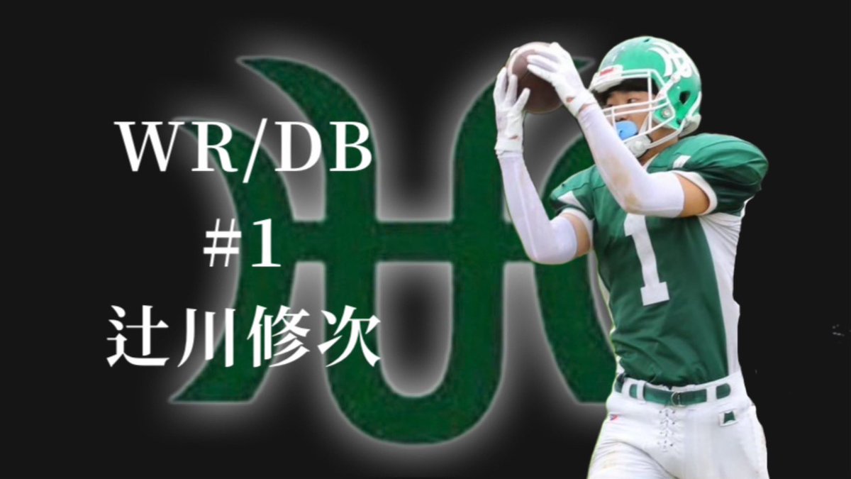 H_fightingbears's tweet photo. 【部員紹介】
辻川修次（つじかわしゅうじ）
学年：新3年生
学部：国際コミュニケーション
出身地：大阪八尾
出身校：阪南大高
経験スポーツ：サッカー
バイト：飲食店
入部のきっかけ：雰囲気がとても楽しそうで良かったから
新入生への一言:アメフトは楽しいスポーツなので是非一緒にやりましょう！ https://t.co/aXHHr3TkO1