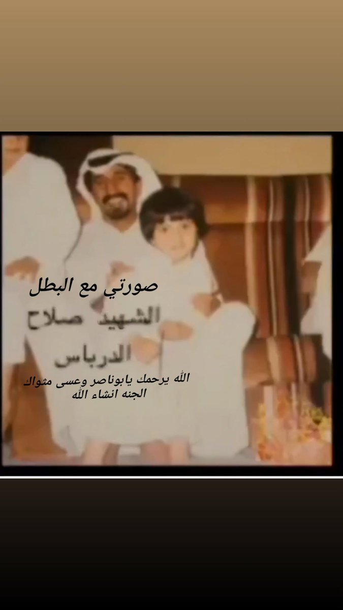 ALJASMIKHALED's tweet photo. صورتي مع البطل الشهيد 

صلاح الدرباس رحمة الله عليك يابوناصر 

#الكويت_اليوم_الوطني 
#الكويت https://t.co/SmgCRN4z2N