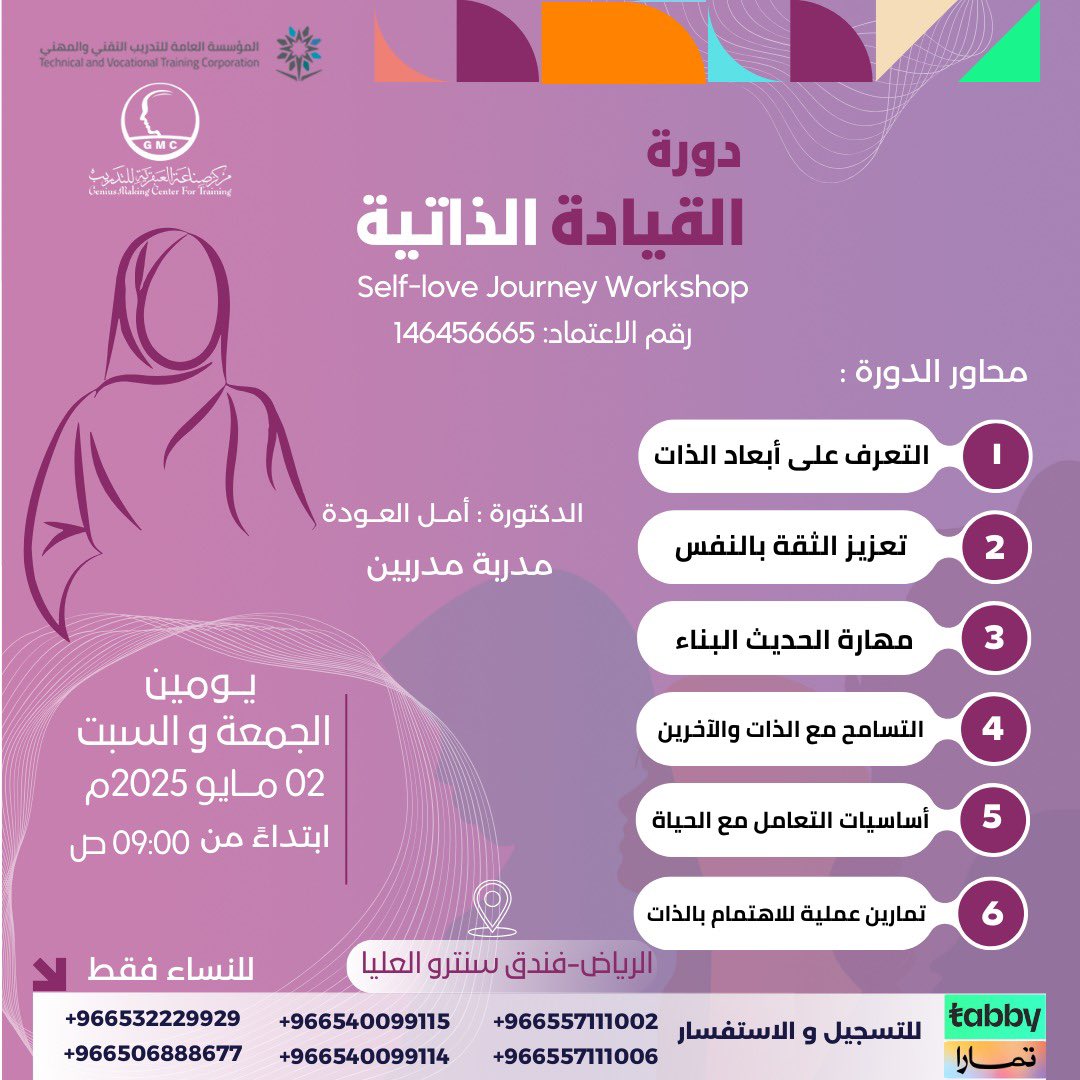 مركز صناعة العبقرية للتدريب (@gmcsa2) on Twitter photo دورة القيادة الذاتية
- تعزيز الثقة بالنفس
-مهارات الحديث البناء
- أساسيات التعامل مع الحياة
👤د.امل العودة
<a href="/AwdahAS/">أمل سليمان العودة🌤</a>
في #الرياض لمدة يومين
شهادة معتمدة
للتسجيل والاستفسار
wa.me/966557111006
wa.me/966557111002
#مركز_صناعة_العبقرية_للتدريب دورة القيادة الذاتية
- تعزيز الثقة بالنفس
-مهارات الحديث البناء
- أساسيات التعامل مع الحياة
👤د.امل العودة
<a href="/AwdahAS/">أمل سليمان العودة🌤</a>
في #الرياض لمدة يومين
شهادة معتمدة
للتسجيل والاستفسار
wa.me/966557111006
wa.me/966557111002
#مركز_صناعة_العبقرية_للتدريب