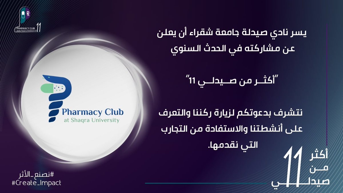 نادي الصيدلة | SU tweet media