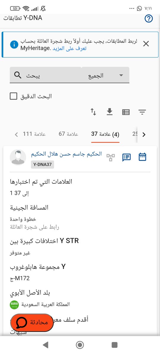 مشروع بلاد الرافدين الجيني (dna) tweet media