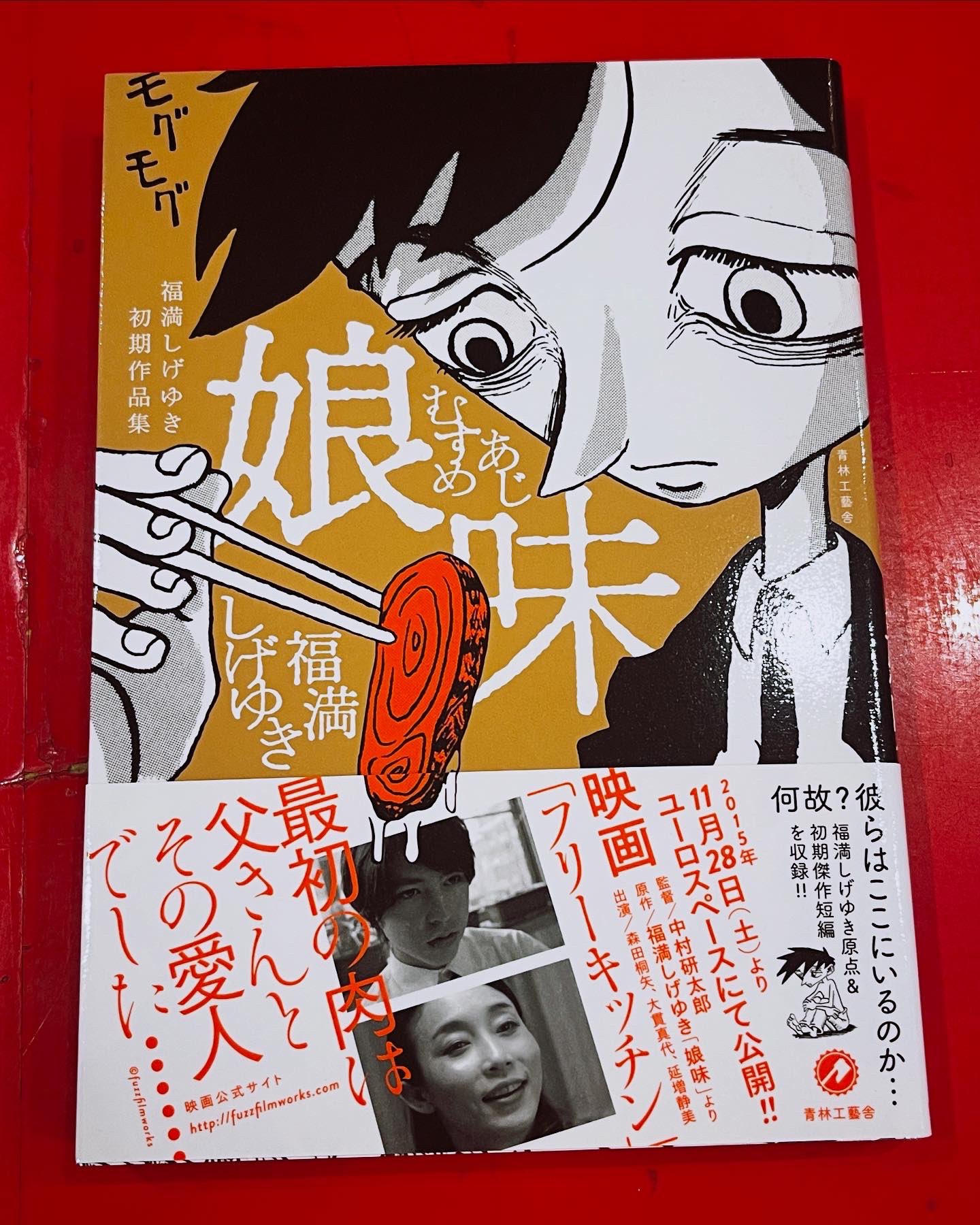 福満しげゆき28冊セット　コミック　エッセイ 福満しげゆき28冊セット コミック エッセイ 福満しげゆき28冊