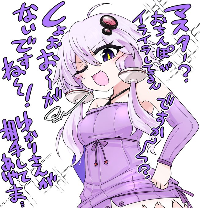 すぐ調子にのるタイプのゆかりさんをバチクソにブチ犯したいよね………… 