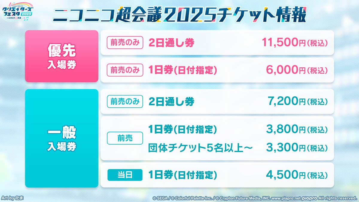 🎨クリエイターズフェスタ2025 inニコニコ超会議 クリエイターズ