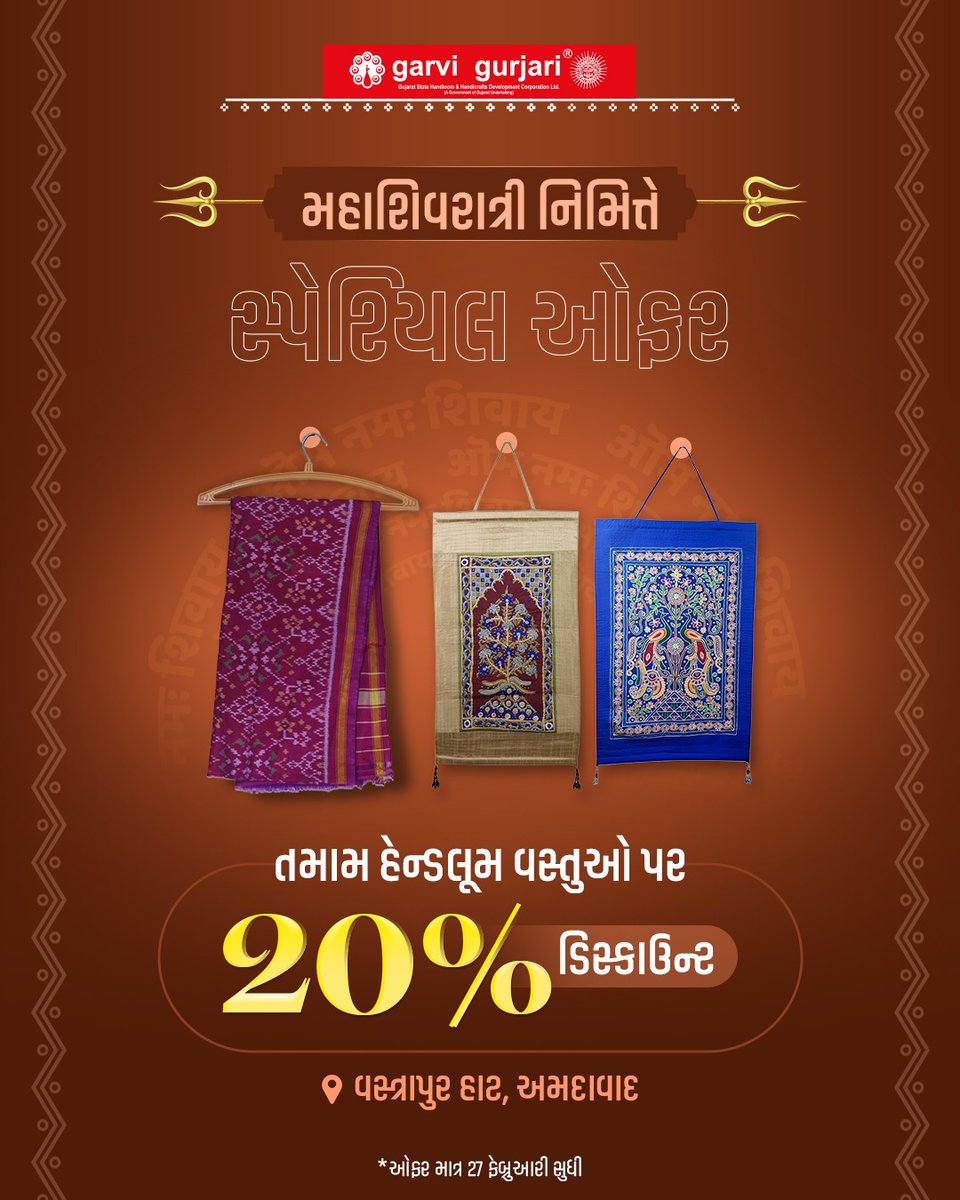 મહાશિવરાત્રી નિમિત્તે સ્પેશ્યિલ ઓફર!

ગરવી ગુર્જરીની તમામ હેન્ડલૂમ વસ્તુઓ પર 20% ડિસ્કાઉન્ટનો લાભ લો અને તમારી મનગમતી વસ્તુઓની ખરીદી કરો.

📍વસ્ત્રાપુર હાટ, અમદાવાદ

#mahashivratri #sustainable #fashion #handloom #GarviGurjari #ahmedabad