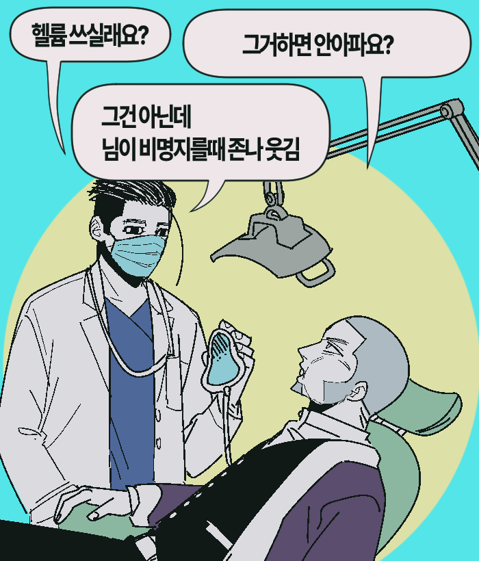 제일좋아하는 치과의사짤 트레