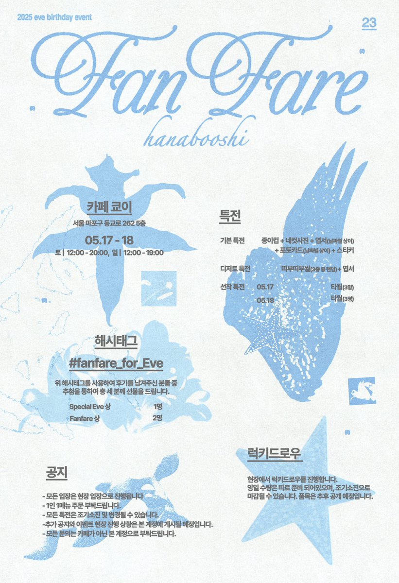 𝟤𝟢𝟤𝟧 #Eve 𝖡𝖨𝖱𝖳𝖧𝖣𝖠𝖸 𝖢𝖠𝖥𝖤 𝖤𝖵𝖤𝖭𝖳

. ⠈. ⠈. ⠈. ⠈. ⠈. ⠈. ⠈. ⠈. ⠈. ⠈ . 

𝓯𝓪𝓷𝓯𝓪𝓻𝓮. ⋆ ˖ ☆ * ˖˚˳ ⋆ .

. ⠈. ⠈. ⠈. ⠈. ⠈. ⠈. ⠈. ⠈. ⠈. ⠈ . 

⭑ 𝟱.𝟭𝟳(𝗦𝗔𝗧) - 𝟱.𝟭𝟴(𝗦𝗨𝗡)
⭑ 카페 쿄이

#fanfare_for_Eve