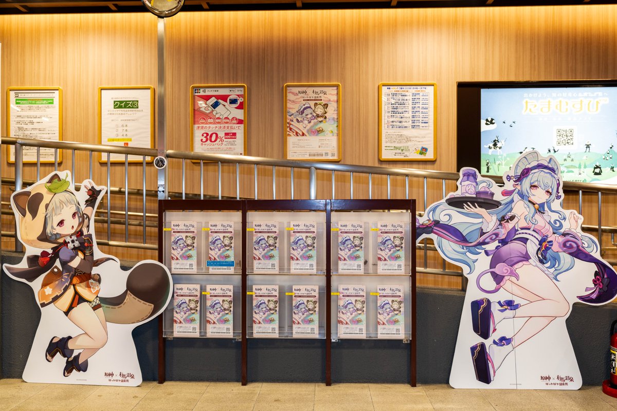 ♨️『原神×有馬温泉』コラボ開催中！♨️    

温泉に入りながら原神を楽しめる、とっても素敵なイベント✨    
実際に行ってきましたが、景色も雰囲気も最高でした！🤍

さらに！有馬温泉駅にはキャラクターのパネルも設置されているので、ぜひチェックしてみてくださいね♪

みなさんもぜひ遊びに行って、温泉で癒されてください♨️
感想や写真もシェアしてもらえたら嬉しいです！📸✨    

#原神 #夢見月瑞希 #ぽっかぽか温泉旅 #原神x有馬温泉

[https://t.co/f9wwyNR0Kg]
引き換えコード POKAPOKAGENSHIN