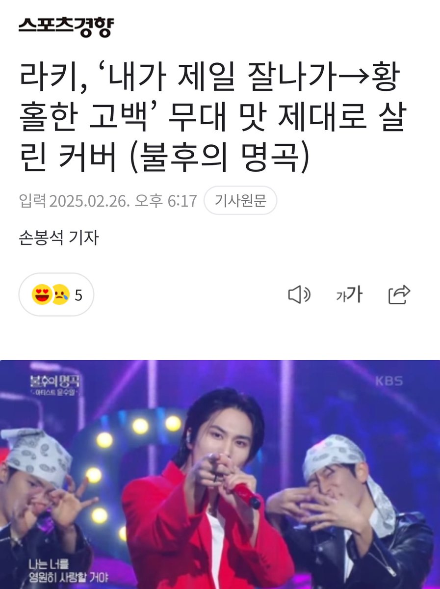 cathy250299's tweet photo. 📰 불후의 명곡 '황홀한 고백' 추가 기사

#박민혁 #ParkMinhyuk #パクミニョク
#라키 #ROCKY #ラキ https://t.co/uocVE4Mqp7
