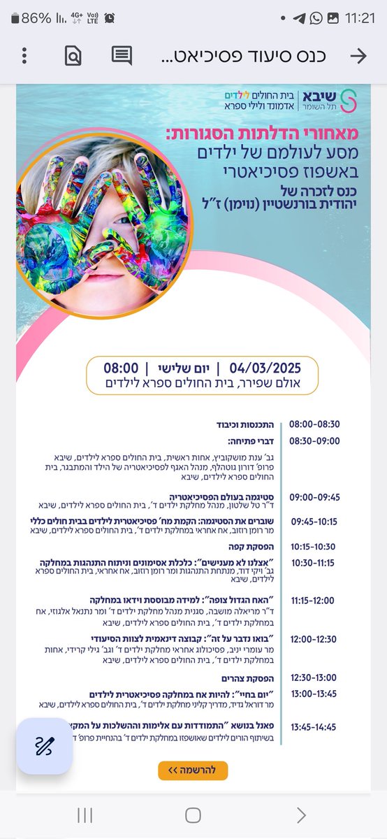אני צריך את עזרתם!
יש לנו צוות סיעודי מדהים, שמטפל בילדים שמאושפזים אצלנו במסירות אין קץ.
בקרוב עוזבים שניים מאנשי הצוות שלנו ללימודים וחופשת לידה ואנחנו מחפשים אחים או אחיות מעולים, רגישים ואחראיים להחליף אותם בתקן קבוע.
תעזרו לי ותרטווטו?
אגב, יש לנו יום עיון שבוע הבא>>