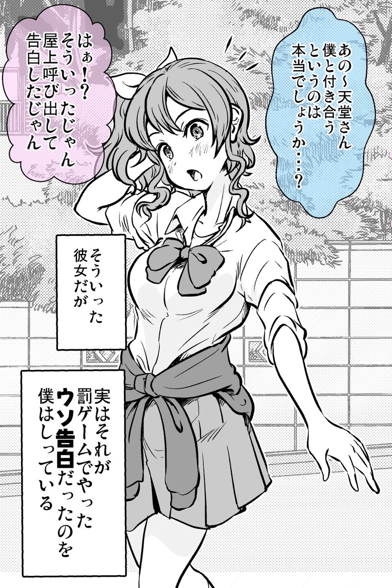 ウソ告白したら付き合うことになったふたり(1/3) 