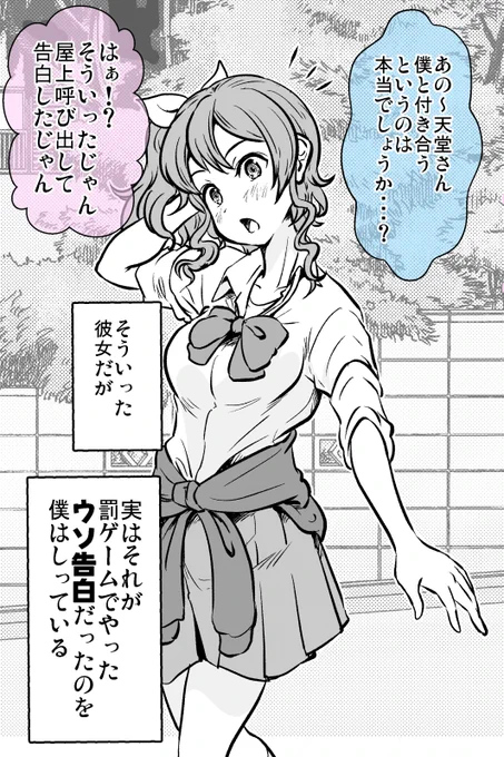 ウソ告白したら付き合うことになったふたり(1/3) 