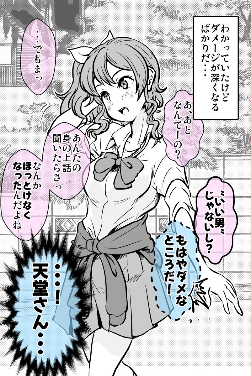 ウソ告白したら付き合うことになったふたり(3/3) 