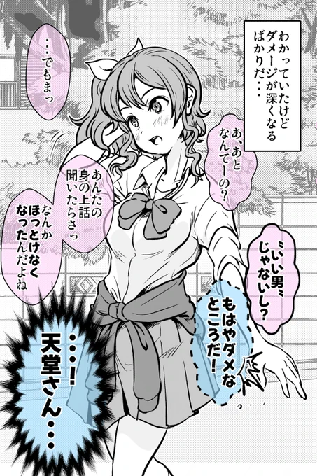 ウソ告白したら付き合うことになったふたり(3/3) 