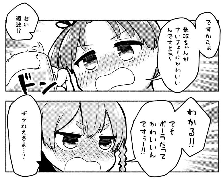 妹自慢をする綾波ちゃんとザラねえさま…???(1/5) 