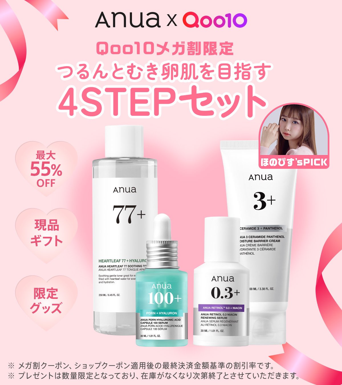 【総額14850円】anua むき卵肌スキンケア 4点セット anua.jp on X: 
