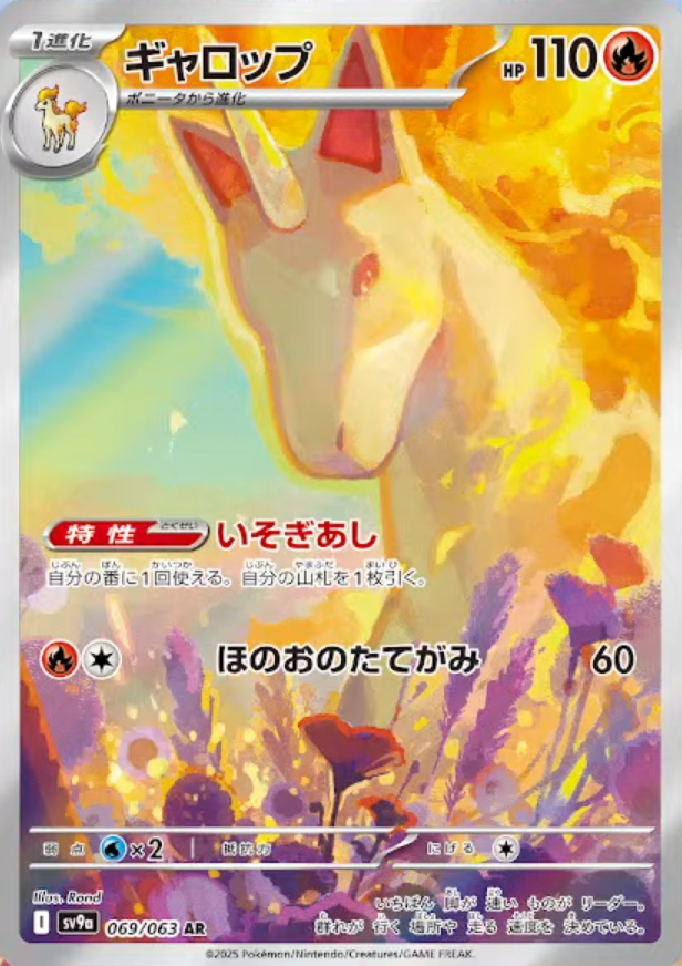 新カード「ギャロップ AR」熱風のアリーナ収録 公開されたカード