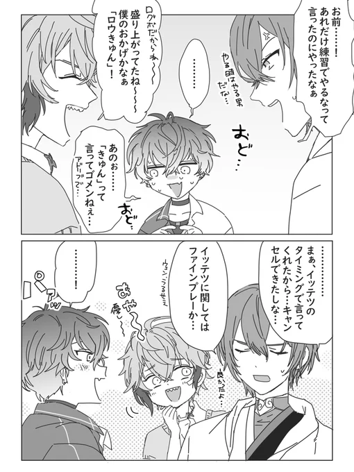 ロウくんが佐伯くんのアドリブは意外性とタイミング的に「感謝」とまで言ってたので捏造。
ロウくん、マイクラとかスプラでも佐伯くん末っ子扱いしてるみたいな気がして 