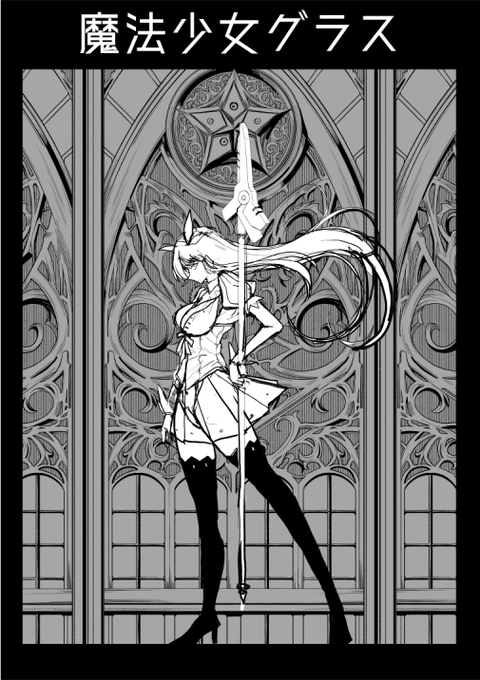 魔法少女のエロ漫画の扉絵
背景まじで頑張った 