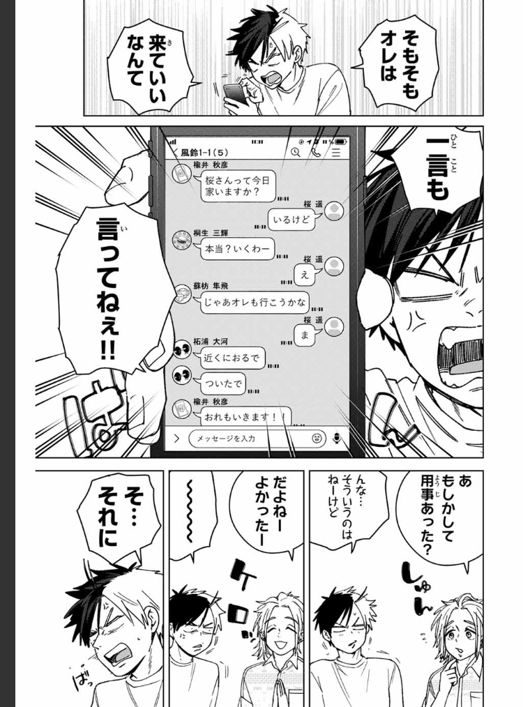 WIND BREAKER 
【第百七十一話】
団欒 

無料配信始まっております。
どうぞよろしくお願いいたします。
 
[https://t.co/4nvhIno2K7 ] 