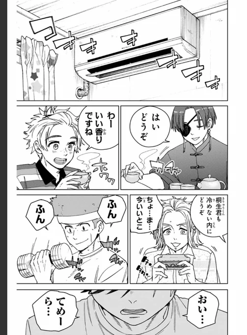 WIND BREAKER 
【第百七十一話】
団欒 

無料配信始まっております。
どうぞよろしくお願いいたします。
 
[https://t.co/4nvhIno2K7 ] 