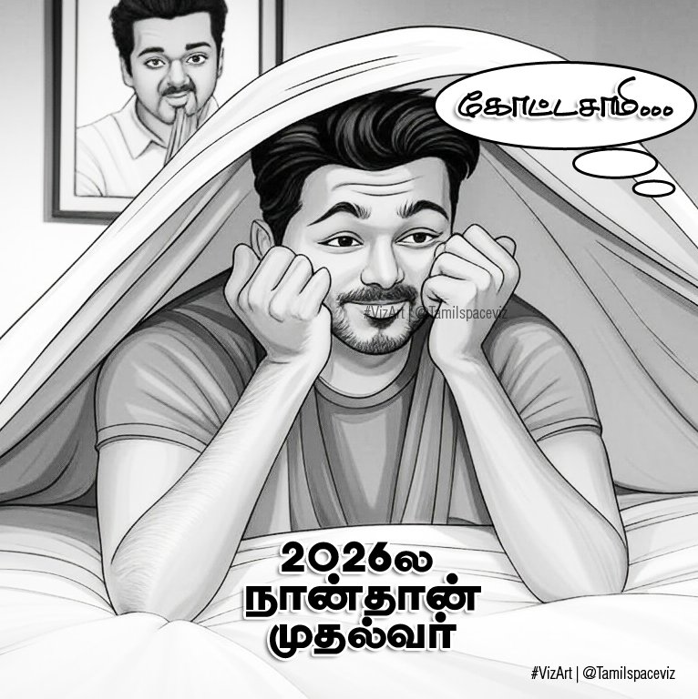 Nagaraj969's tweet photo. #அரசியல்_தற்குறி_விஜய் https://t.co/oXMdtpHWea