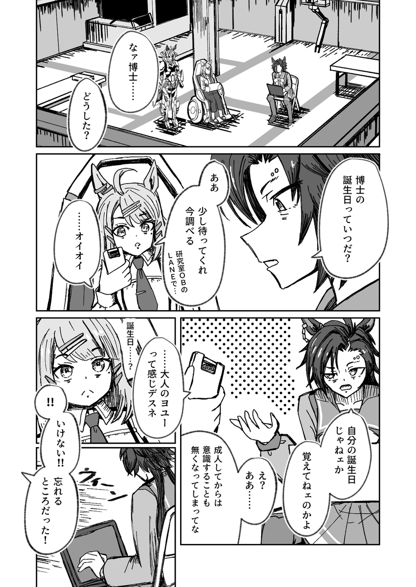 #ウマ娘
#エアシャカール
#シュガーライツ
#エアシャカール生誕祭2025
シャカール誕生日まんがwithライツ博士
(1/2)