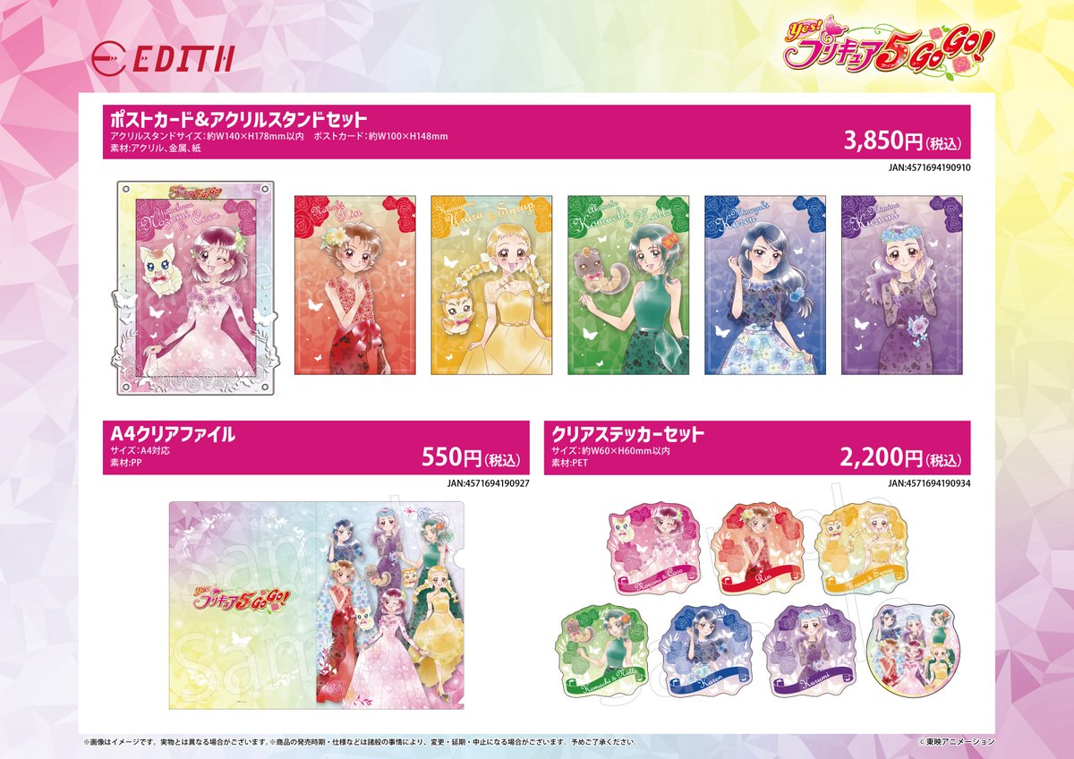 Yes！プリキュア5GoGo！』× E-flower 新商品の詳細を公開です