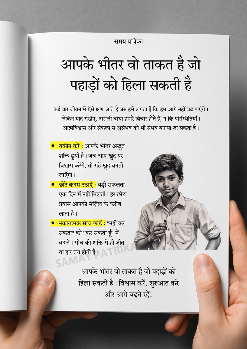 samaypatrika's tweet photo. आपके भीतर वो ताकत है जो पहाड़ों को हिला सकती है... https://t.co/1LP31Z1rrk