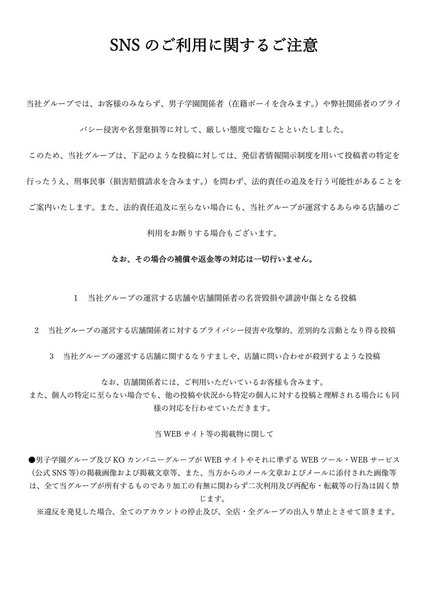 お客様同士のいざこざ、特定のお客様を攻撃するのもやめてください。

見ているボーイも怖いですし、いい気持ちはしません
気持ちよく利用してください🙇‍♂️