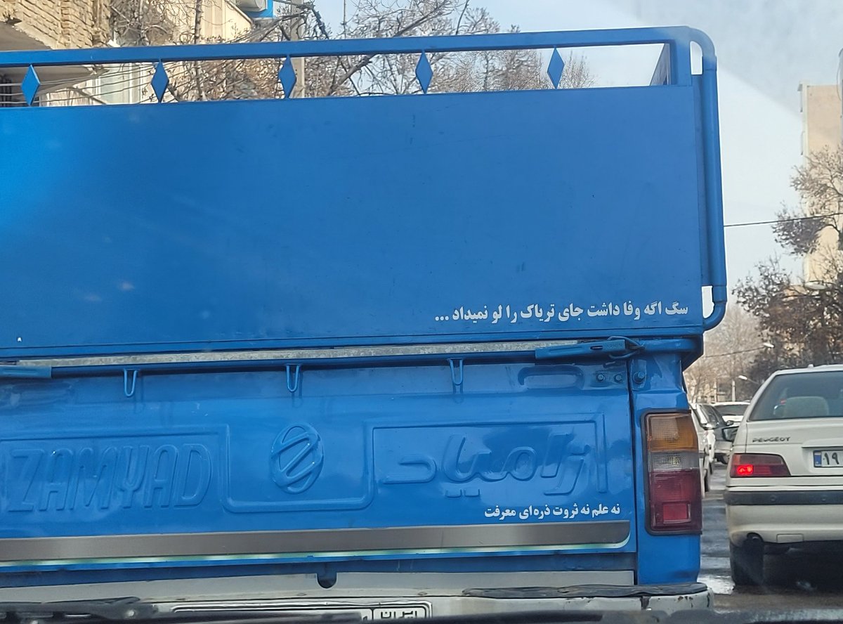 یه جمله پشت وانتی بگو: