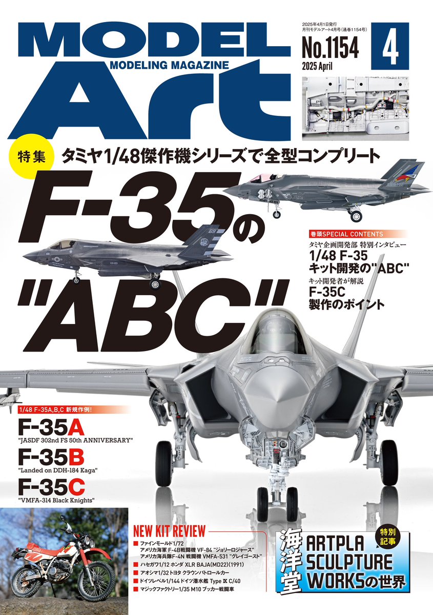 1/48F-35ライトニングII フルラインナップ ロッキードマーチン F-35A