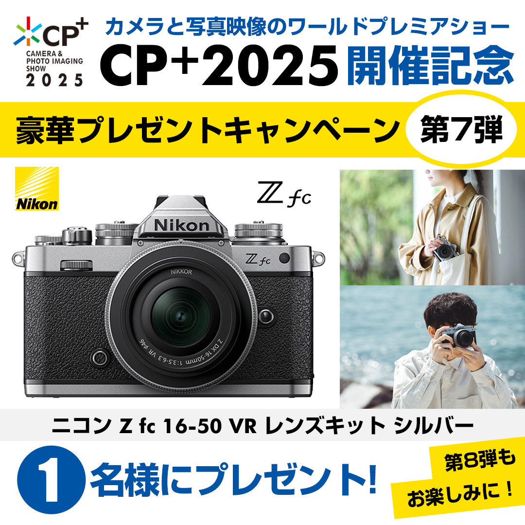 ãšããã·ïŒ æ åæ©æå°é (@yodobashi_video) on Twitter photo ïŒ
幎ã«äžåºŠã®ã«ã¡ã©ã®ç¥å
ž
CP+2025ãææ¥éå¹ð

ææ¥ãçŸå°ãã
ææ°æ
å ±ããå±ãâïž
CP+2025ã®éå¬ãèšå¿µããŠ
ãã³ã³ã®ãã©ãŒã¬ã¹äžçŒ
Z fc 16-50 VR ã¬ã³ãºãããã1åæ§ã«ãã¬ãŒã³ãð
â¡ïžyodobashi.com/product/100000âŠ
ðãã©ããŒïŒãªãã¹ã
ð3/4ãŸã§âŒïž
#CPãã©ã¹2025
â¡ïžcpplus.jp ïŒ
幎ã«äžåºŠã®ã«ã¡ã©ã®ç¥å
ž
CP+2025ãææ¥éå¹ð

ææ¥ãçŸå°ãã
ææ°æ
å ±ããå±ãâïž
CP+2025ã®éå¬ãèšå¿µããŠ
ãã³ã³ã®ãã©ãŒã¬ã¹äžçŒ
Z fc 16-50 VR ã¬ã³ãºãããã1åæ§ã«ãã¬ãŒã³ãð
â¡ïžyodobashi.com/product/100000âŠ
ðãã©ããŒïŒãªãã¹ã
ð3/4ãŸã§âŒïž
#CPãã©ã¹2025
â¡ïžcpplus.jp
