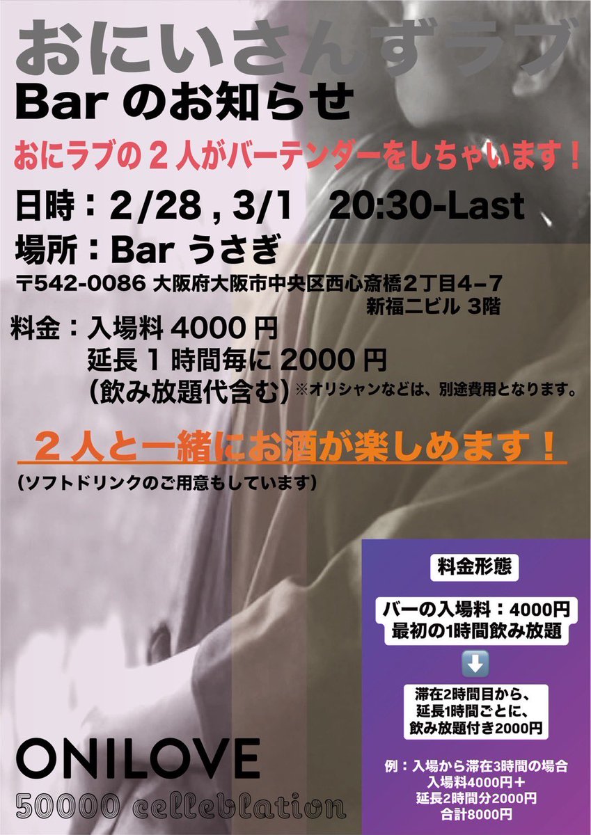 おにいさんずラブ　おにラブ おにいさんずラブ - おにラブ小規模イベントチケット専用サロン