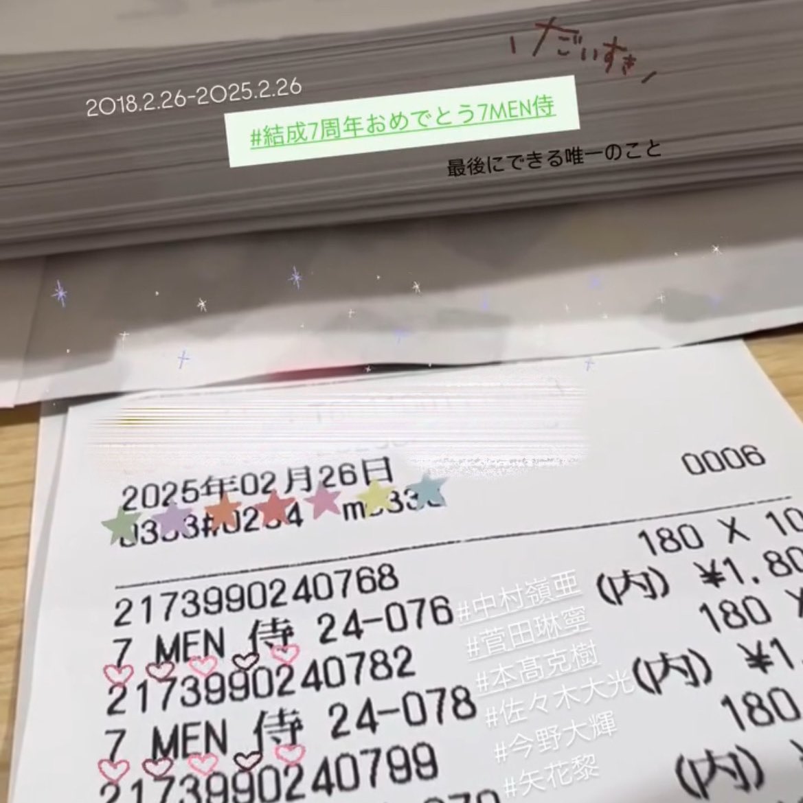 サムダマで勝負して、サイレンで上に指差して、シャウトやChaos Killerで暴れて(？)、B4N4N4でShout!蕉!して、Hot Nightでクラップして、さよまたでハート作って、最後には大光様したいね‼️‼️何より痺愛って聞きたい📢7MEN侍のことが一生大好き👼💚
#結成7周年おめでとう7MEN侍
#セブンメンサムライ