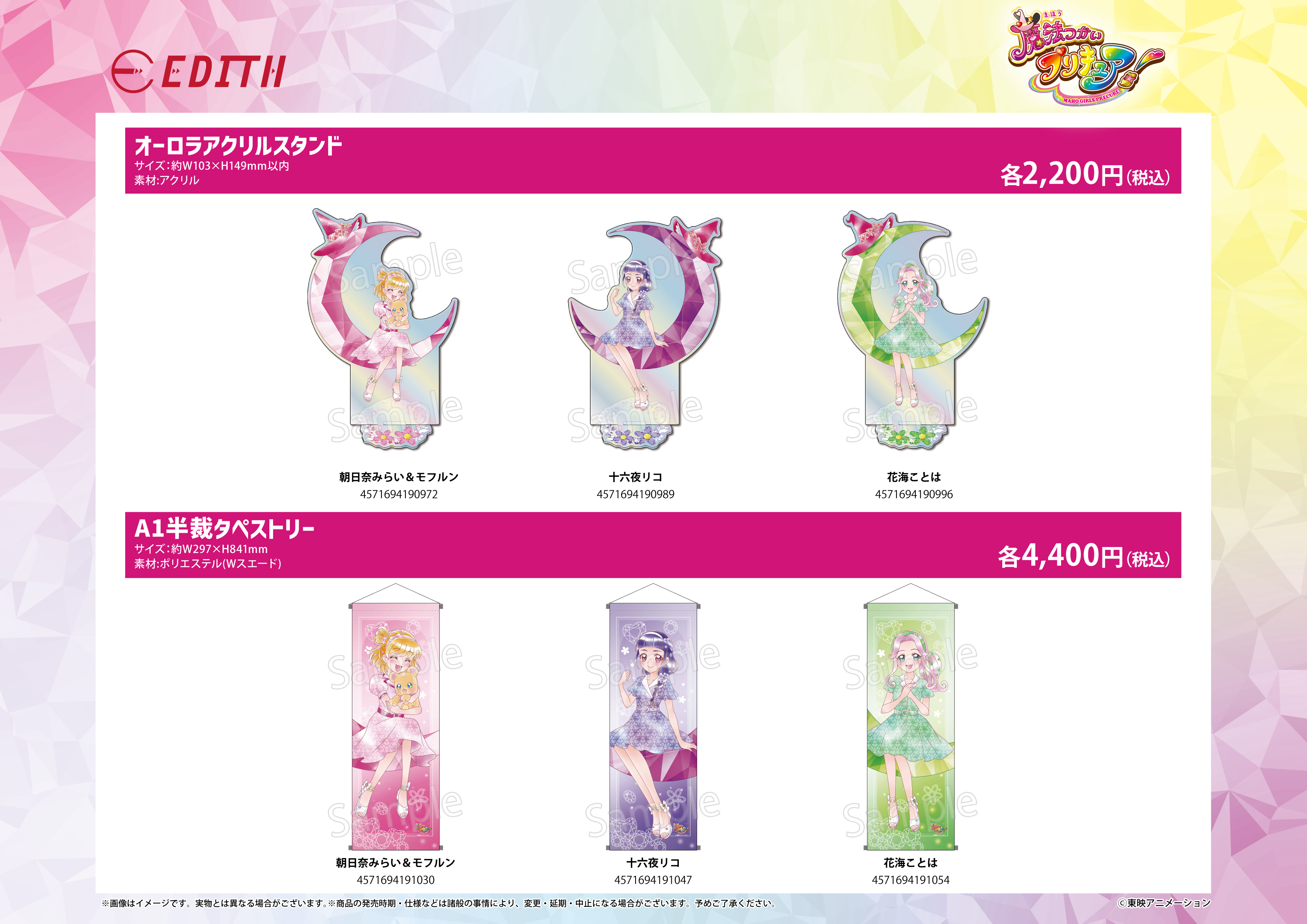 魔法つかいプリキュア　イーディス限定クリアファイル　非売品ノベルティカード全3種 魔法つかいプリキュア イーディス限定クリアファイル 非売品