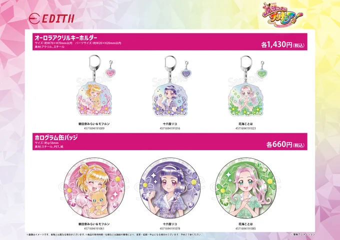 プリキュア グッズ&情報 on X: 