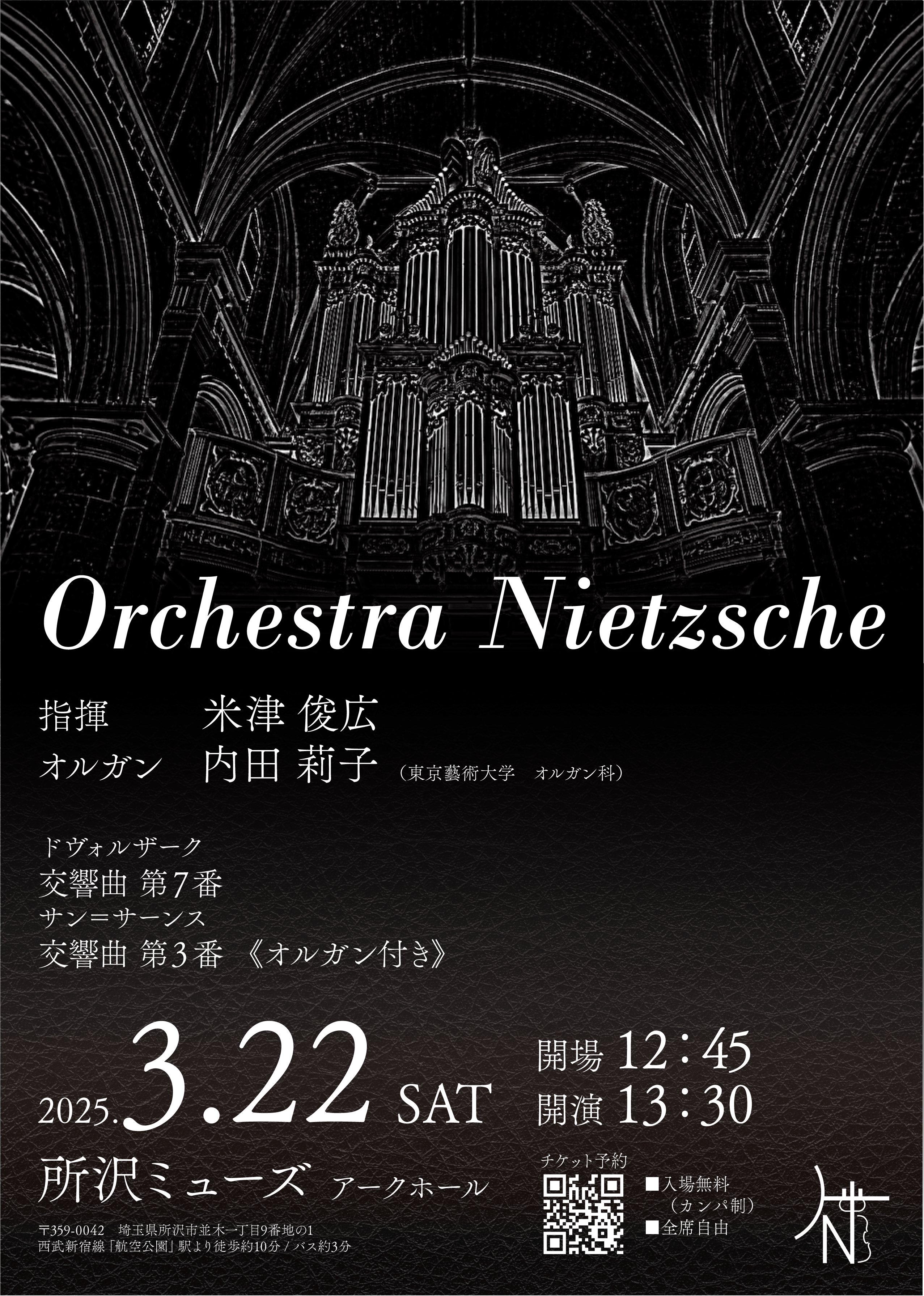 オーケストラ・ニーチェ (@orch_nietzsche) / X