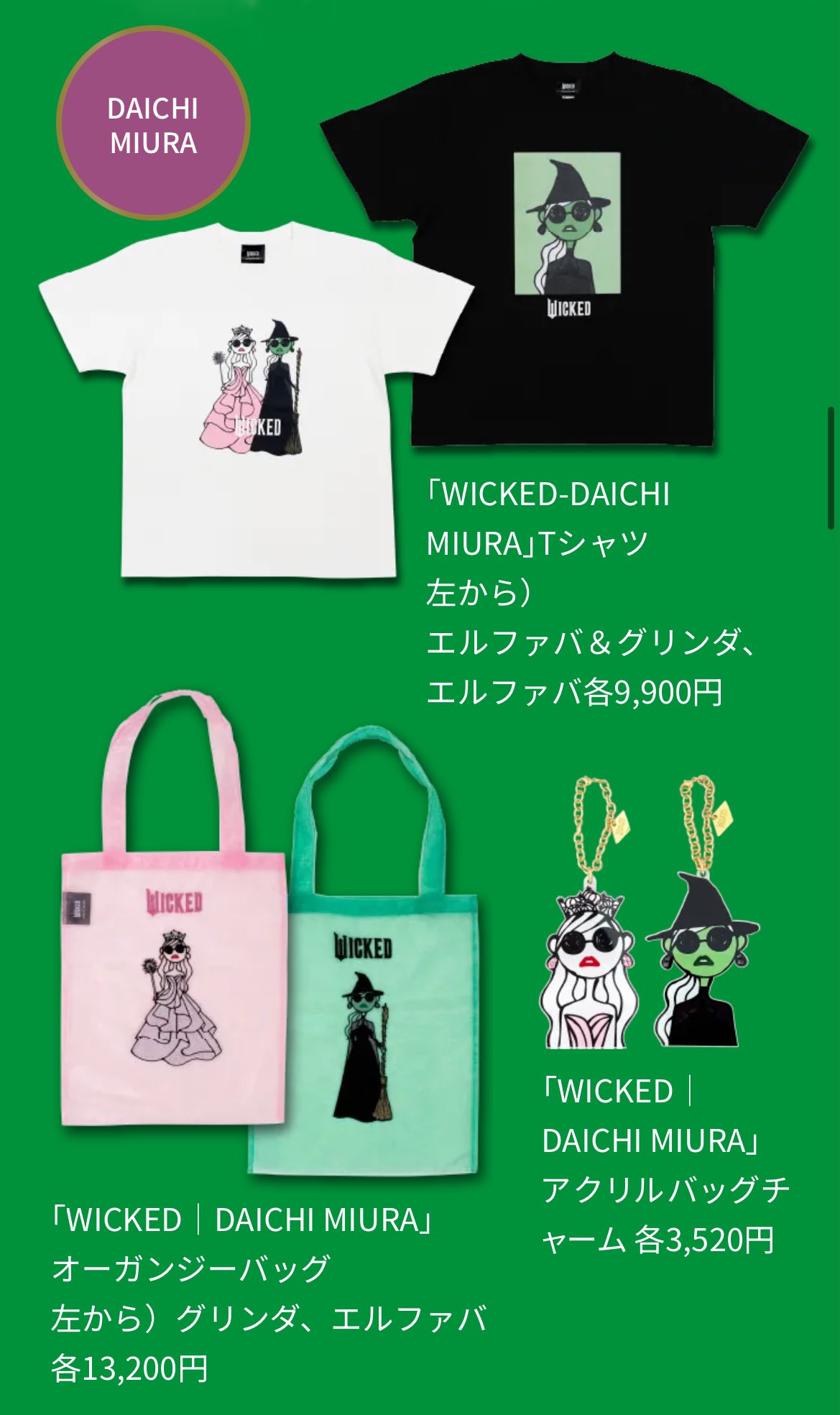 ウィキッド WICKED-DAICHI MIURA Tシャツ ウィキッド WICKED-DAICHI MIURA Tシャツ