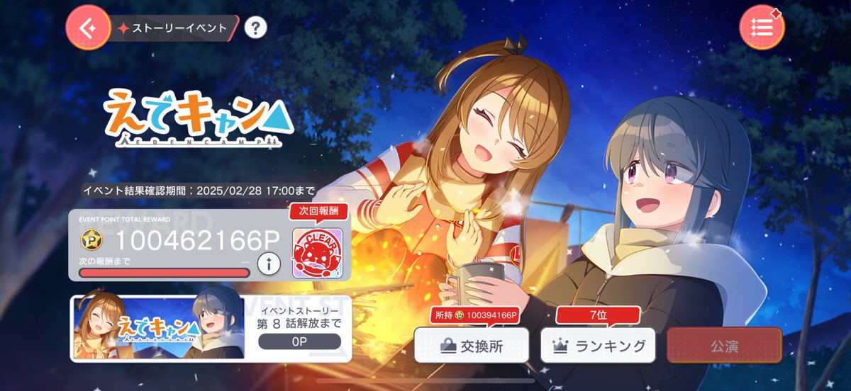 spritedesho's tweet image. ~ 𝑬𝒅𝒆𝒏 𝒄𝒂𝒎𝒑 えでキャン△ ~
イベントお疲れ様でした!🙇♂️
" 7位 100462166Pt "
🎉🎊 TOP10、達成‼️✨✨
#ユメステ