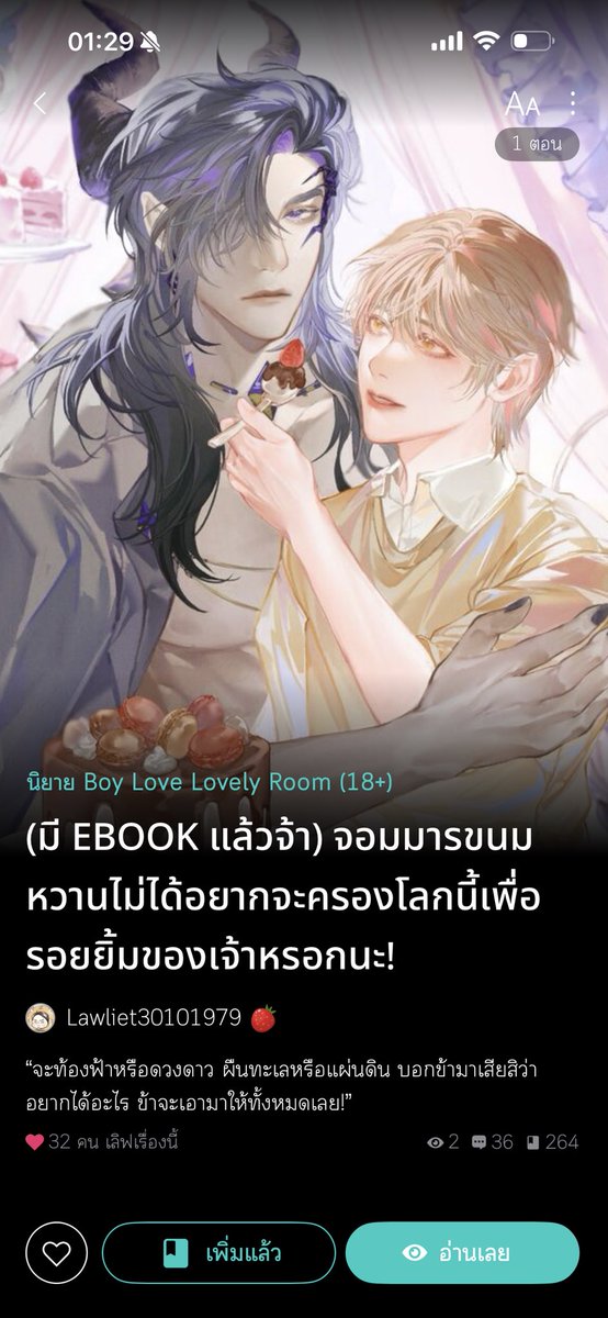 เปิดนิยายเรื่องใหม่แล้วจ้าา
นิยายสั้นอ่านฟรีแบบมีกำหนดเวลาเหมือนเก่า ฝากเอ็นดูท่านจอมมารด้วยน้า(*´∇｀*)💟
#จอมมารขนมหวาน #นิยายวาย #แนะนำ