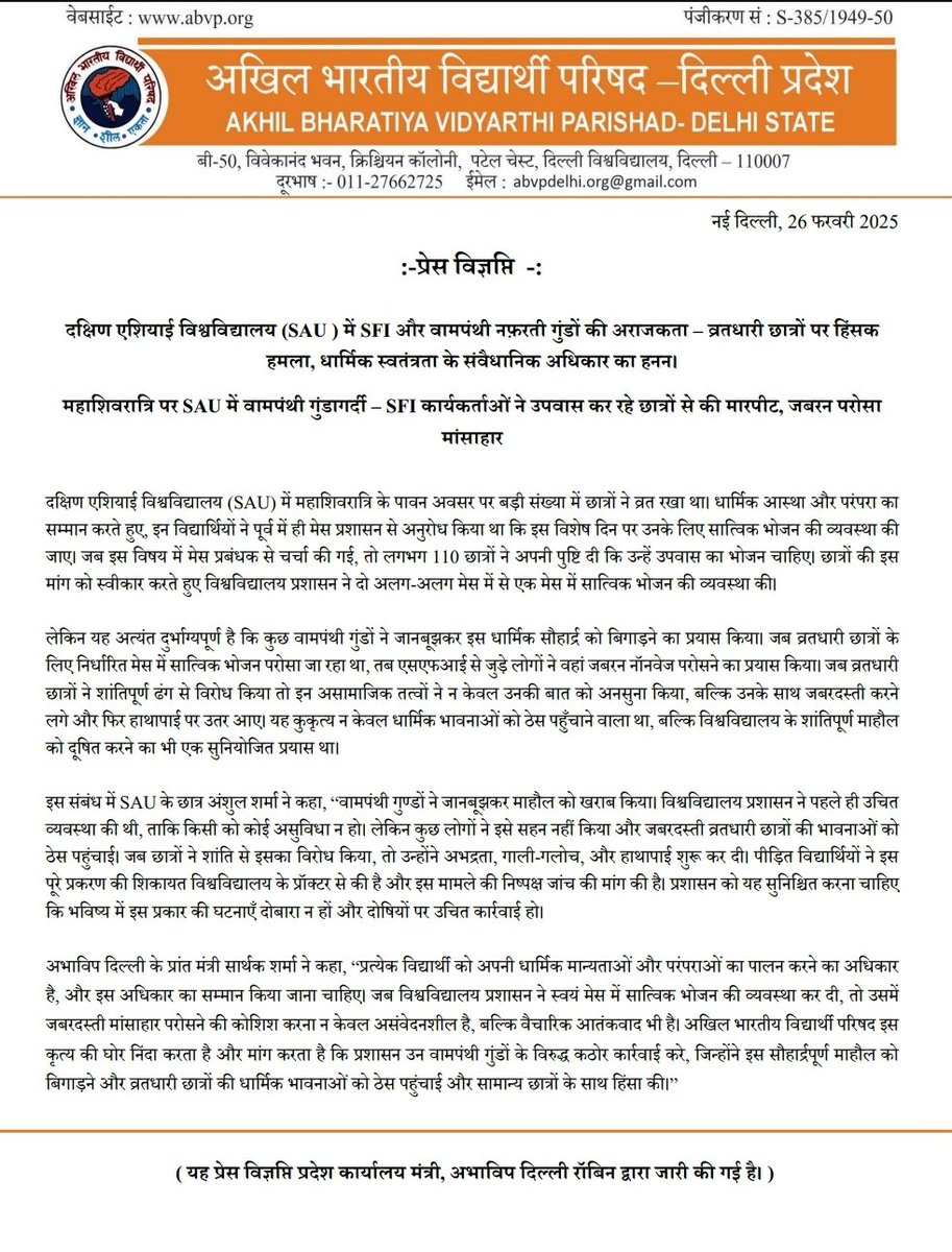 Sfi को भगाना है कैंपस को सुरक्षित बनाना है ।
#MaoistsAgainstMahashivratri